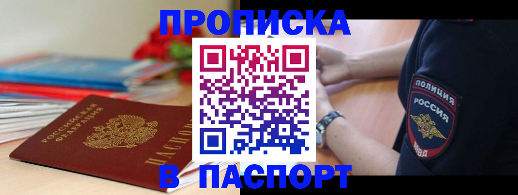 прописка законно в Красноперекопске